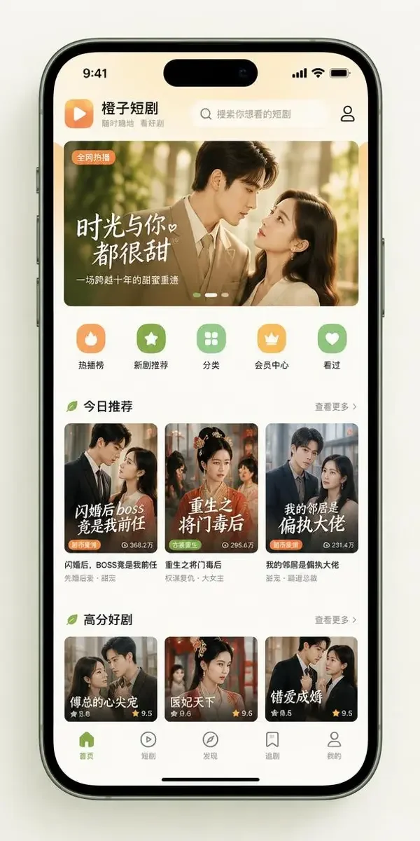 黄火短剧热门榜单 APP - 首页推荐 黄火短剧热门榜单 APP 首页界面